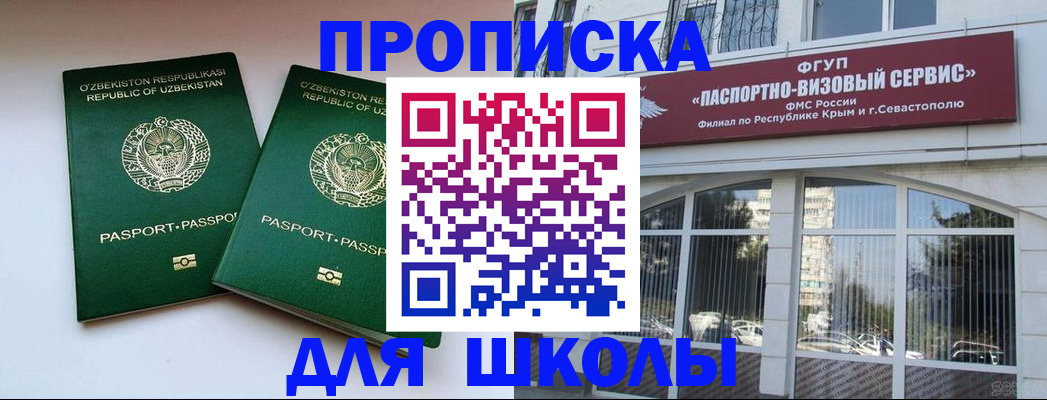 прописка ребенка в Павловске