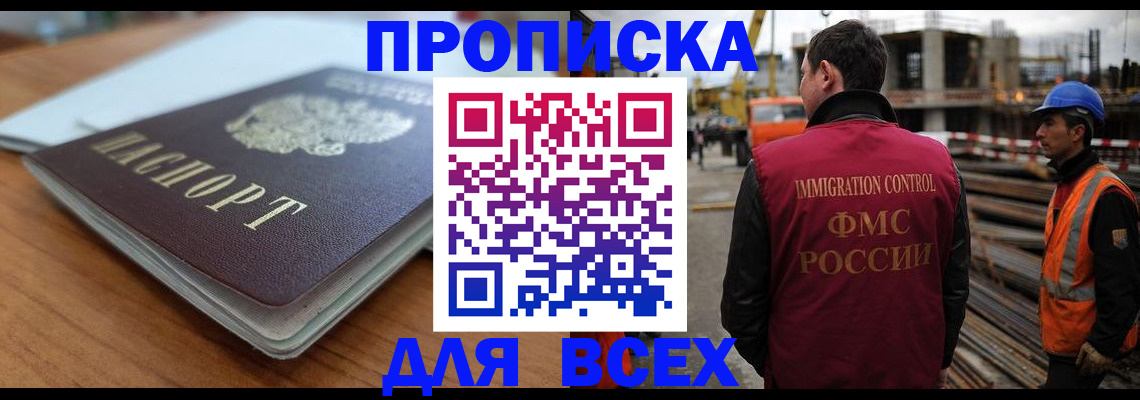 прописка ребенка в Павловске